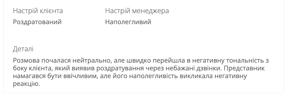 віртуальний коуч, настрій клієнта та менеджера, аналіз настрою зі штучним інтелектом Ringostat AI, 