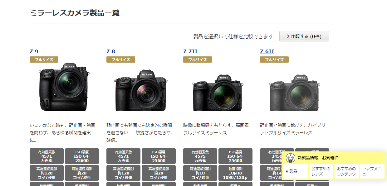 Nikon　商品サイト