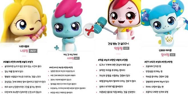 직장인도 필수" 티니핑 mbti 테스트 결과, 종류, 맞추기, 정리, 링크 | 인사픽뷰
