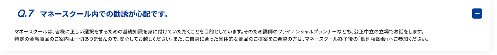 セゾンマネースクール　評判