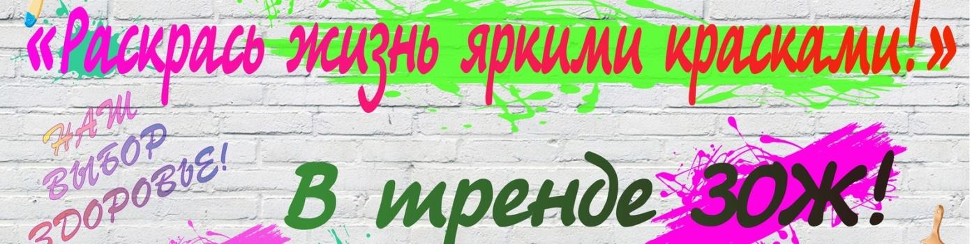 Об участии в областном  флешмобе «Раскрась жизнь яркими красками!». 