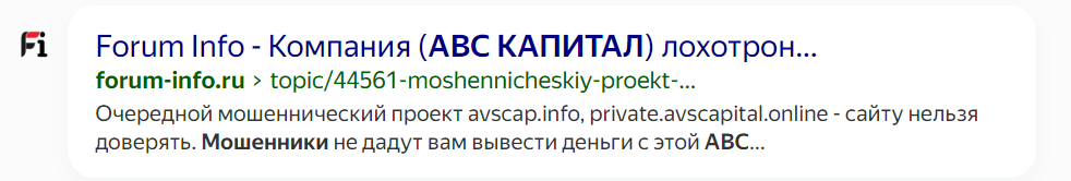 АВС КАПИТАЛ отзывы