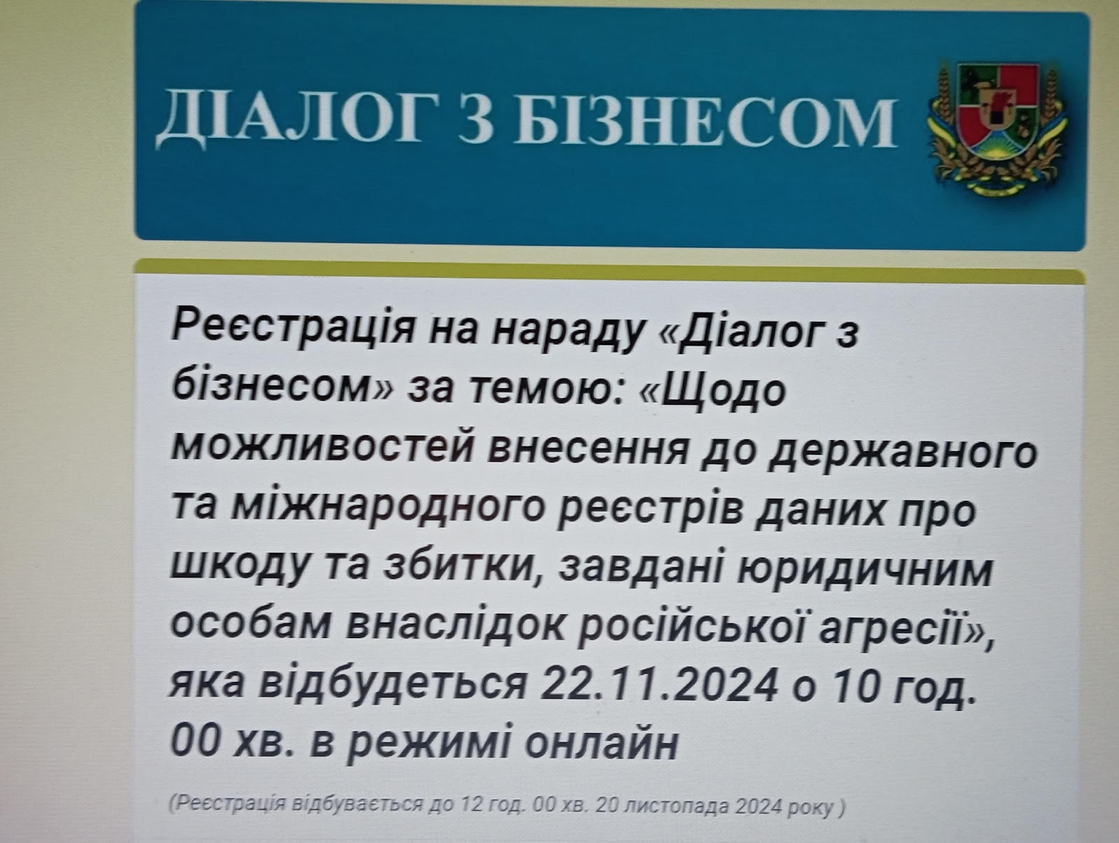 Діалог влади та бізнесу Луганщини