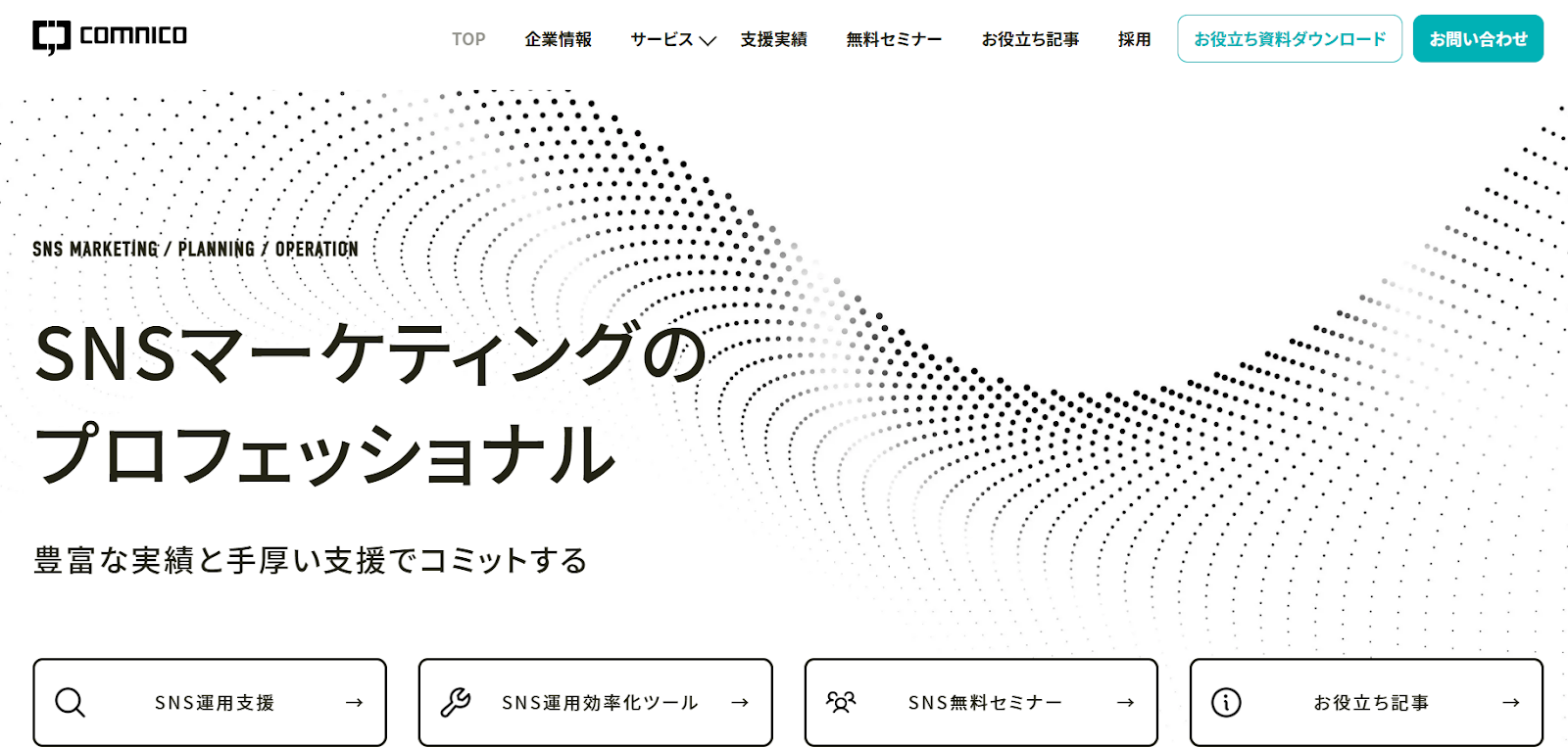 株式会社コムニコ