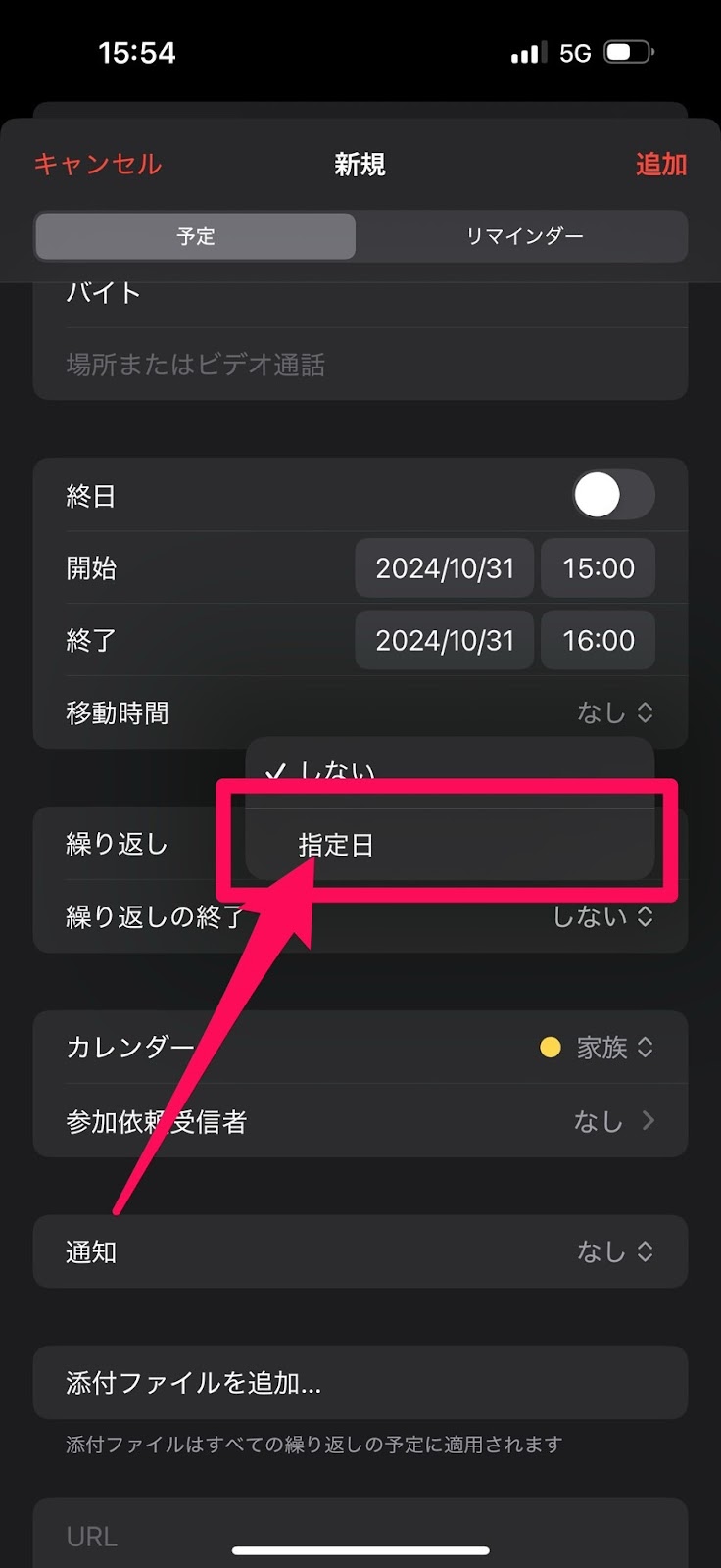 定期的（毎週など）にある予定を一気に登録する