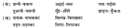 NCERT Solutions for Class 9 Sparsh Chapter 1 पाठ 1