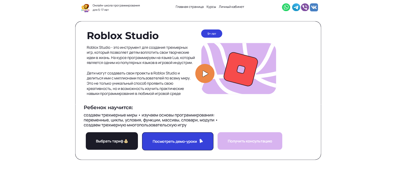 Roblox — ТОП-10 онлайн-курсов для детей и подростков - фото5