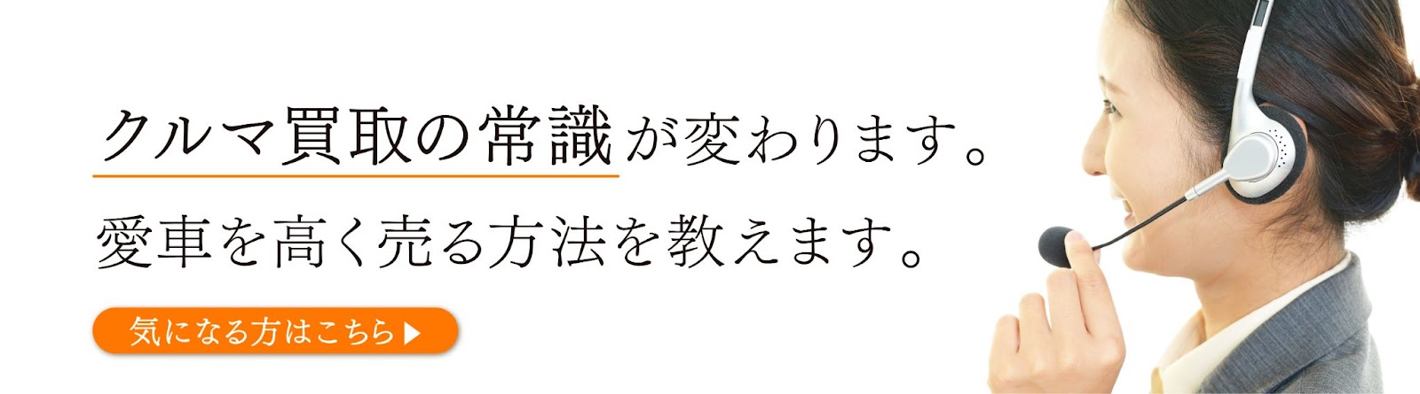 クルマ買取