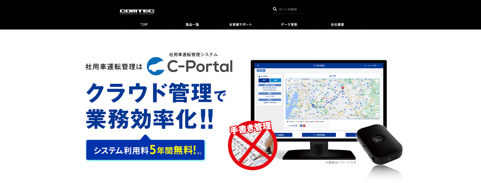 C-Portal ホーム画面