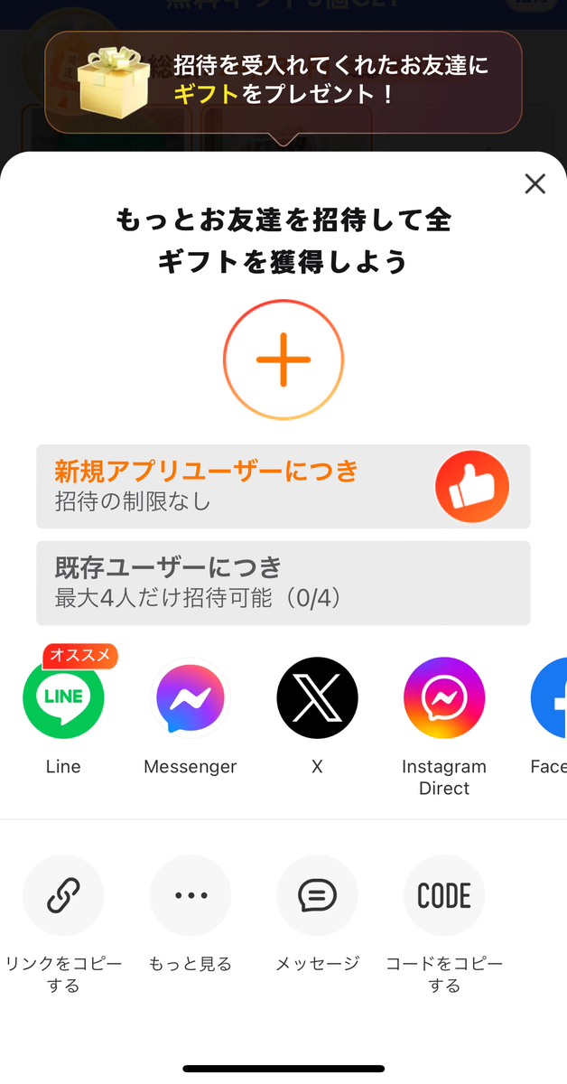 Temu　0円　無料ギフト