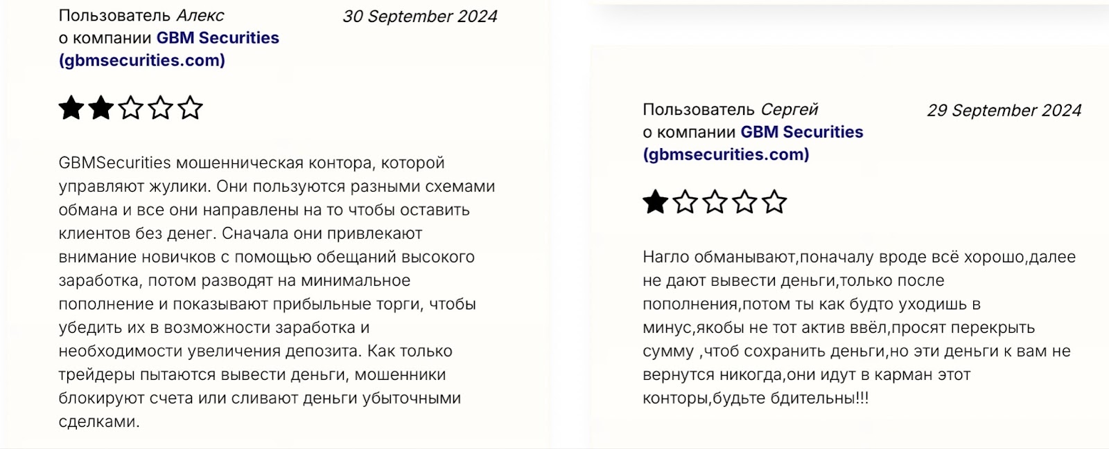 GMB Securities: отзывы о торговле на платформе