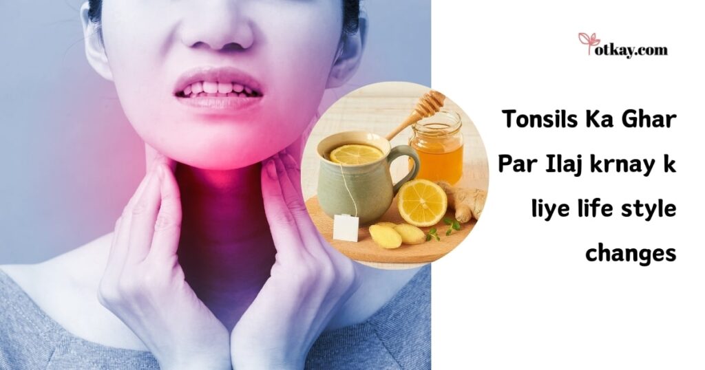 Tonsils Ka Ghar Par Ilaj krnay k liye life style changes