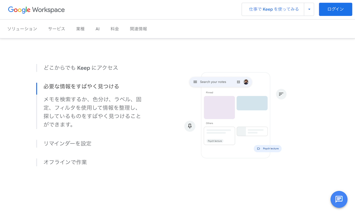 仕事のアイデア、もう忘れない！Google Keepでメモ管理＆業務効率化