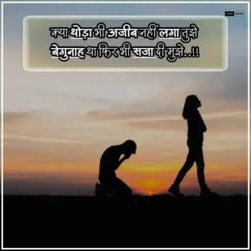 Best 100 Plus Sad Quotes In Hindi | सैड कोट्स हिंदी
