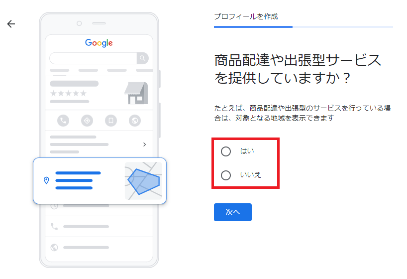 商品配達や出張型サービスを提供しているかどうかに回答する