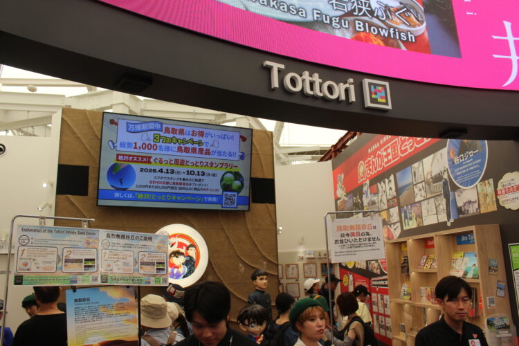鳥取県、万博、砂ンプラリー