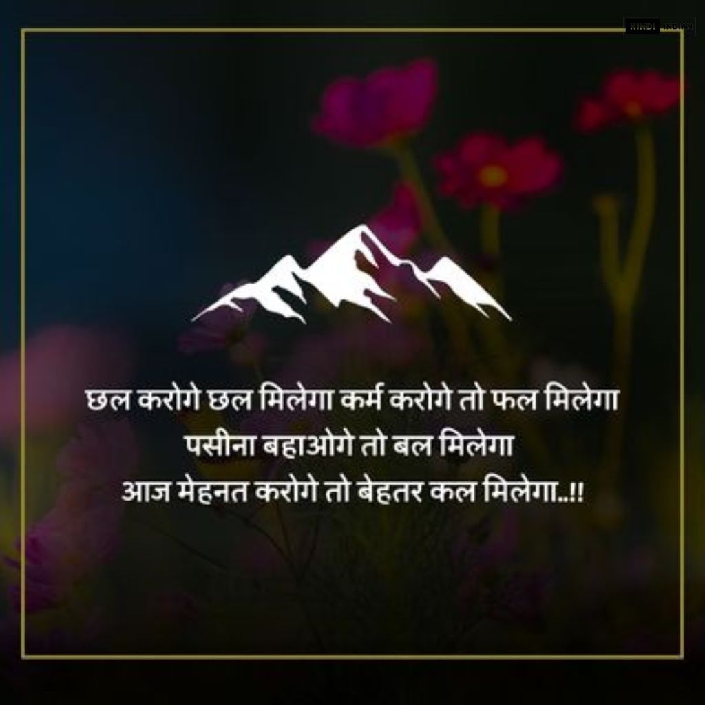 Motivational Shayari | जोश भर देने वाली शायरियां