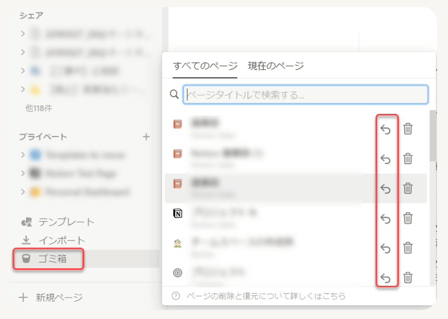 notion ゴミ箱 一括削除