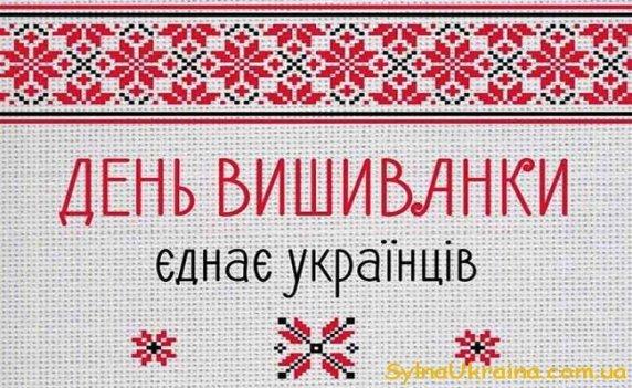 Виховна година "День вишиванки" - 2 клас