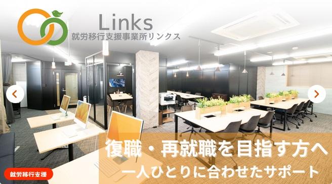 就労移行支援事業所リンクス川越西口