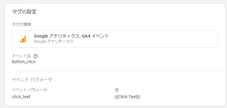 Googleタグマネージャーでのイベントパラメータ設定方法を解説