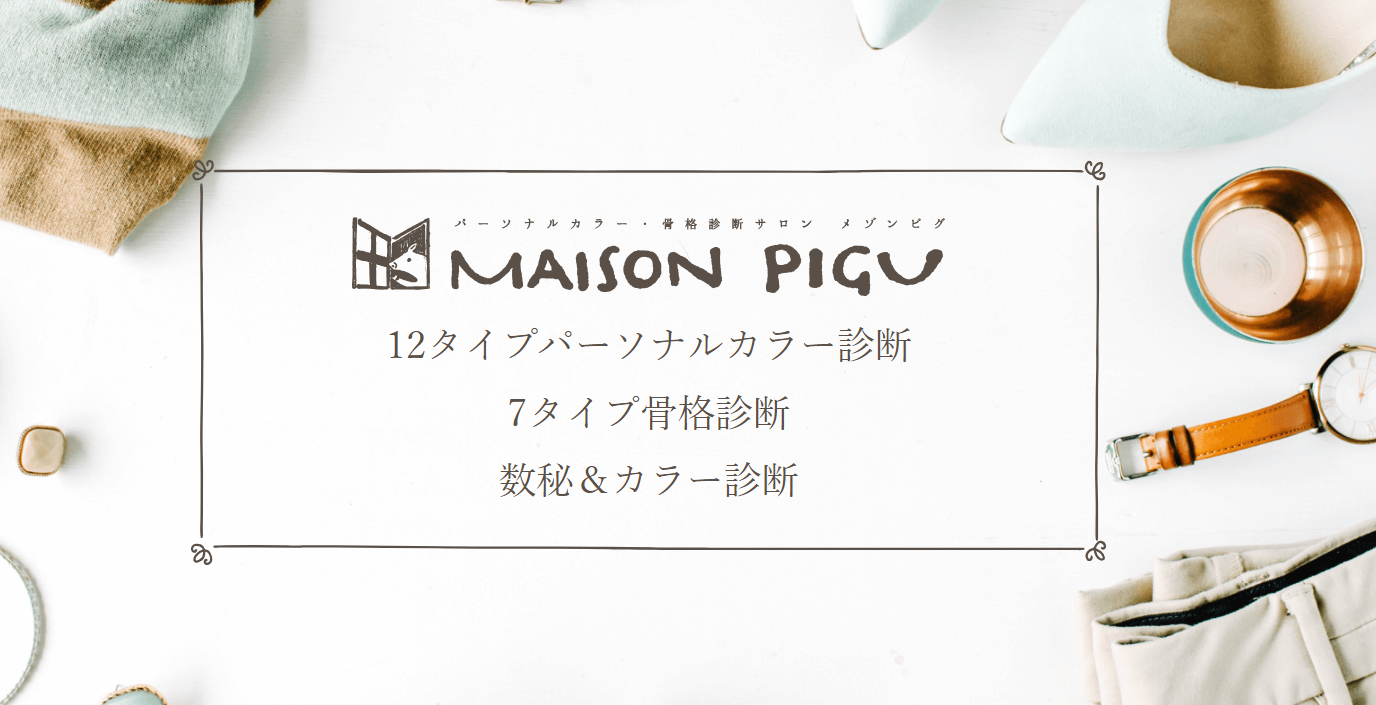 MAISON PIGU