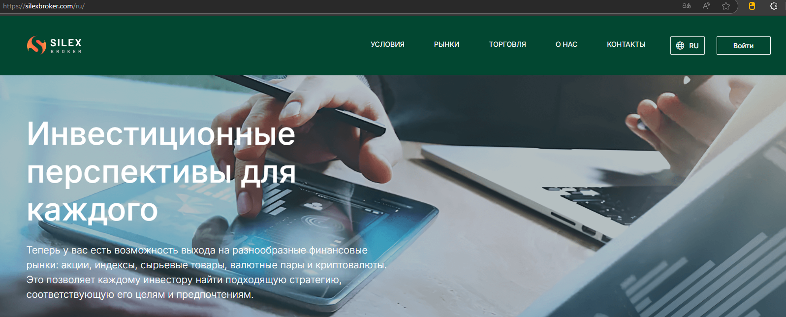 silexbroker обзор