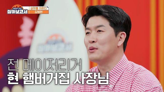 연봉 237억' 김병헌, 또 돈방석 앉나..햄버거 사업 해외진출 야망('살아보고서')