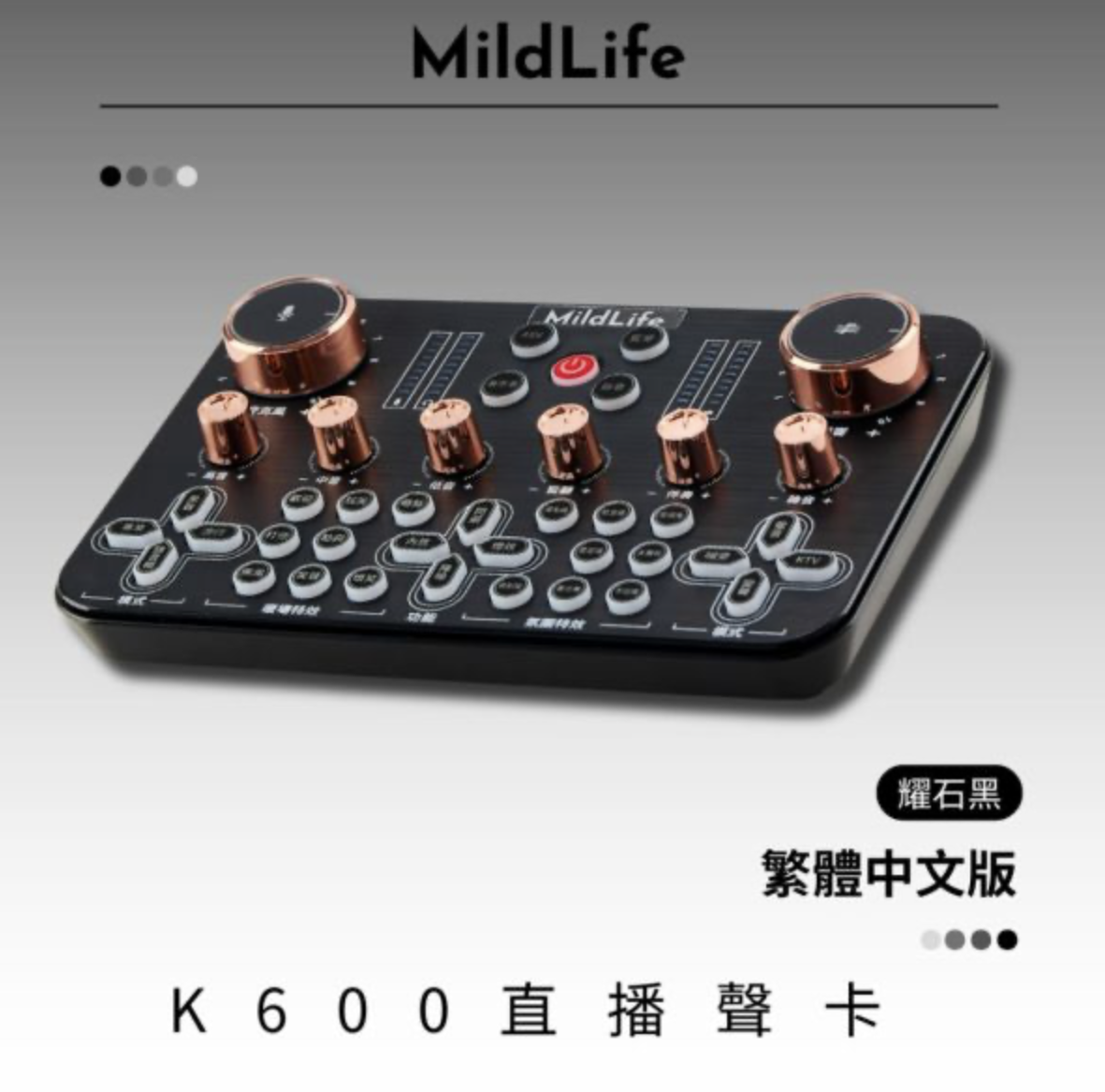 MildLife｜K600 TW 專業直播聲卡