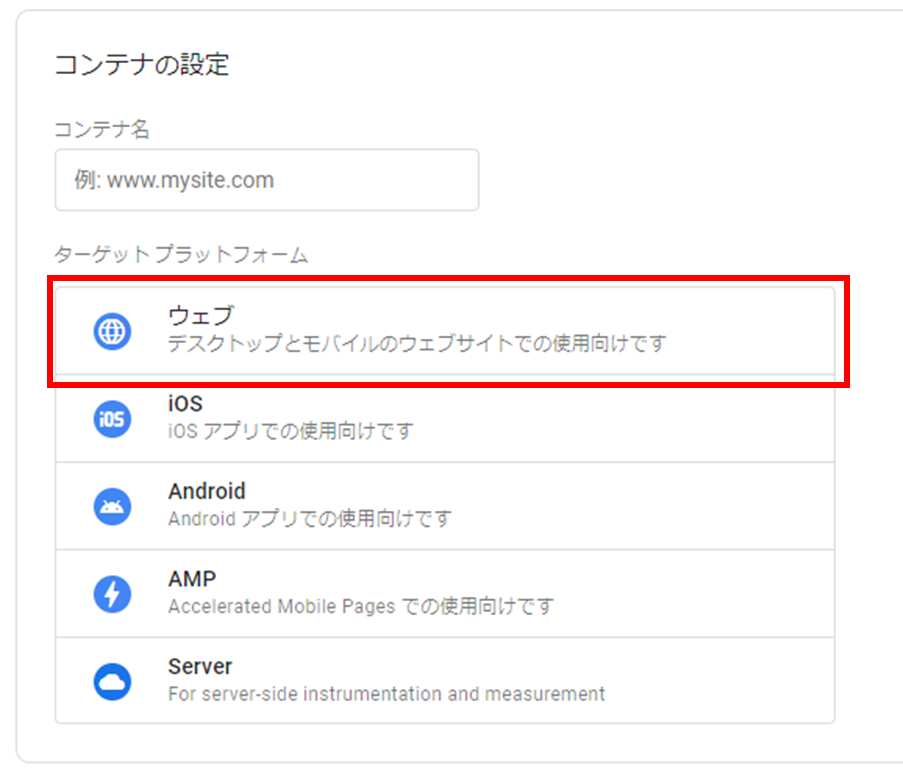 Googleタグマネージャーを使ったGA4設定ガイド