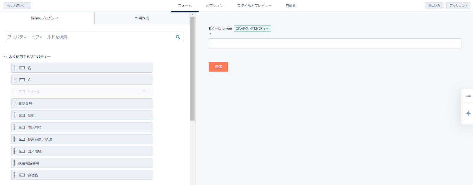 HubSpot Content Hub フォームタイプ選択