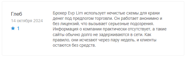 evp-lim отзывы