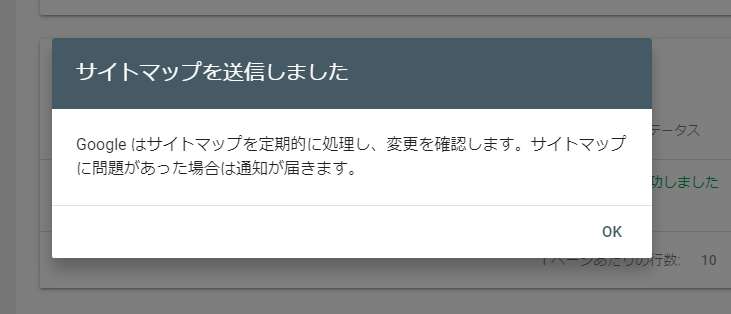 サイトマップ送信完了画面