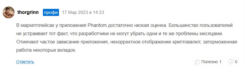 Phantom Wallet отзывы