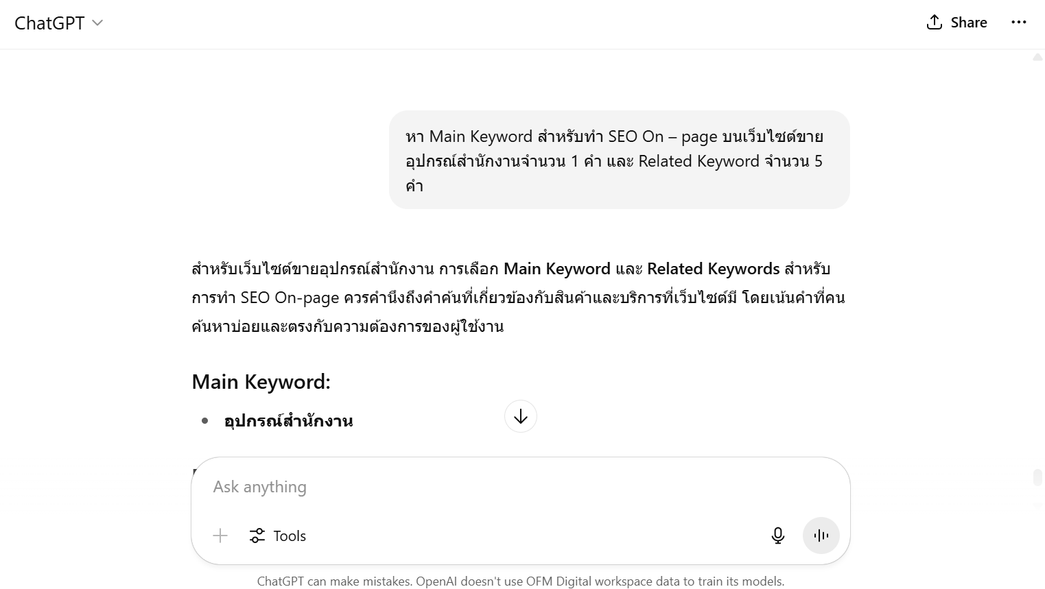 chat gpt ช่วยงาน seo content writer