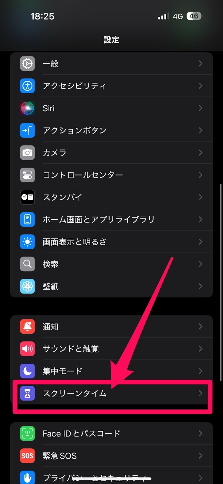 iPhone スクリーンタイムをオンにする