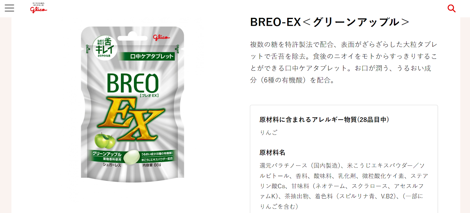 1.BREO-EX タブレット（江崎グリコ）