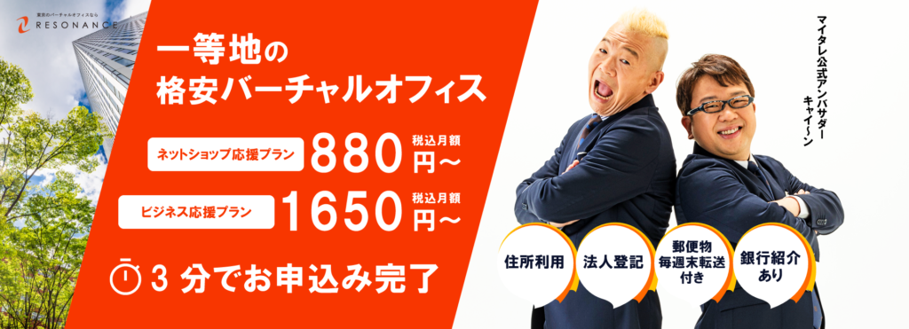 Regus（リージャス）