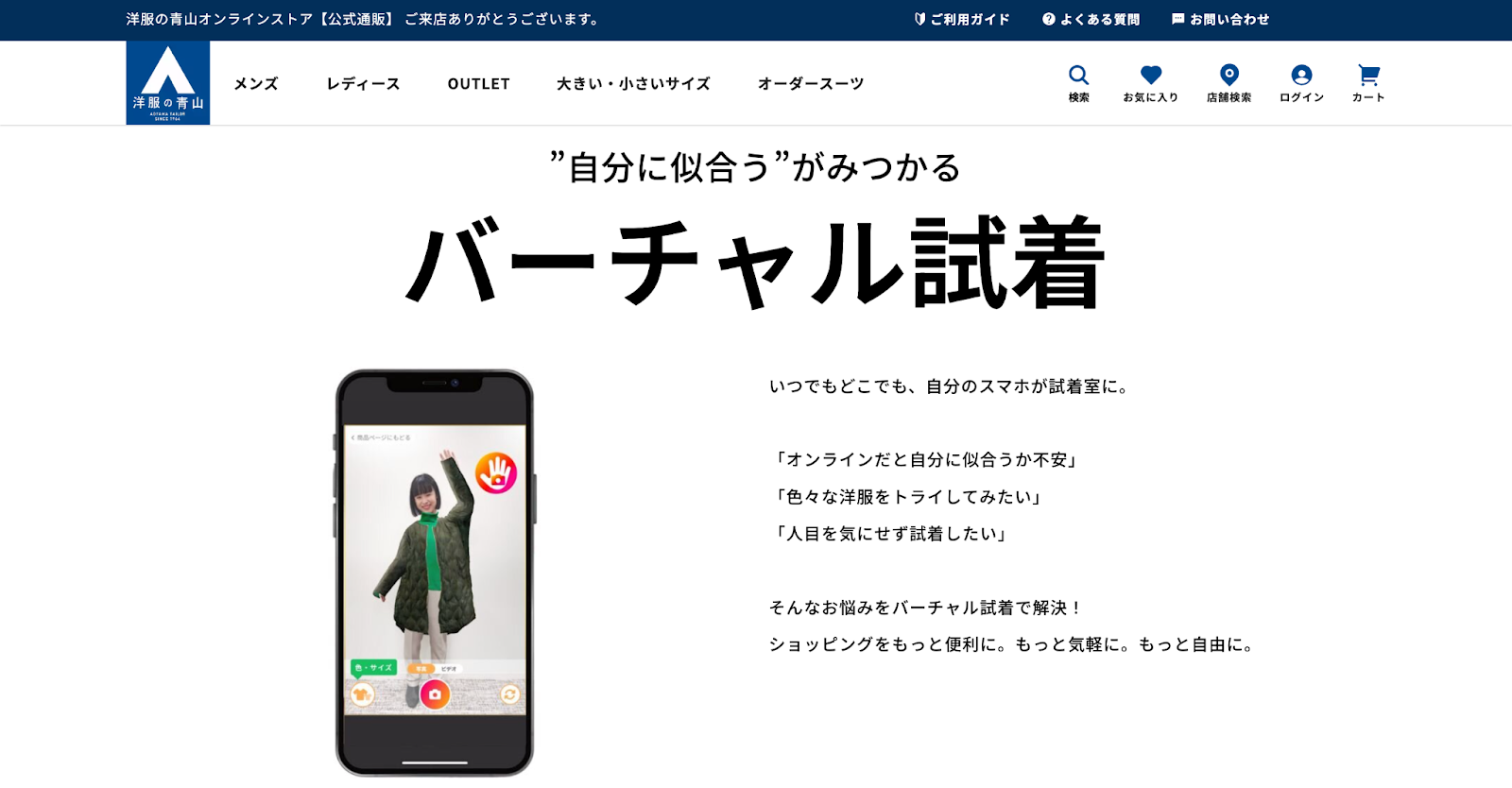 洋服の青山