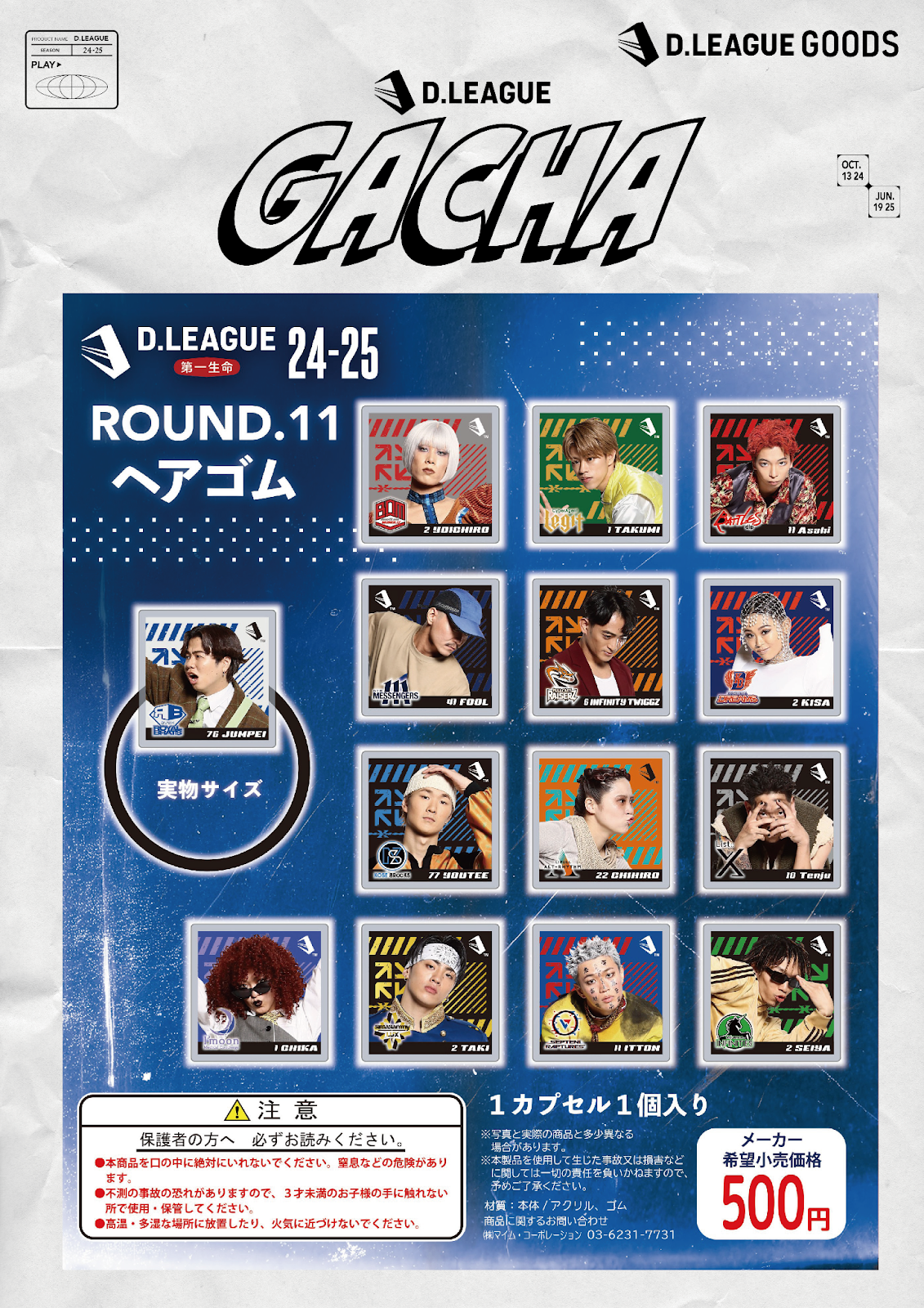 D.LEAGUE 24-25 SEASON ROUND.11」グッズ会場販売のお知らせ | D
