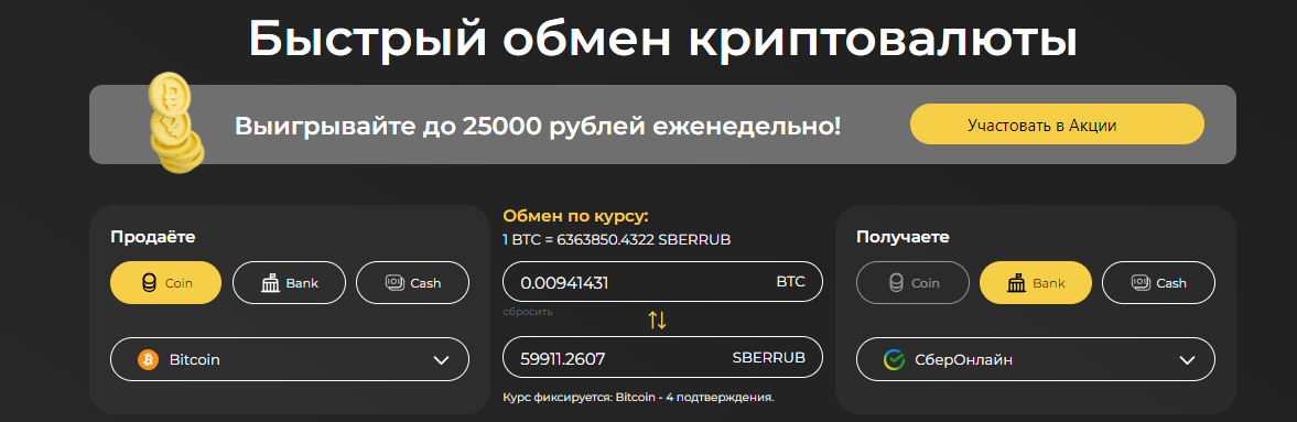 Роль E-change в криптообмене