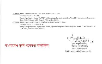 বাংলাদেশ কৃষি গবেষণা কাউন্সিল নিয়োগ বিজ্ঞপ্তি