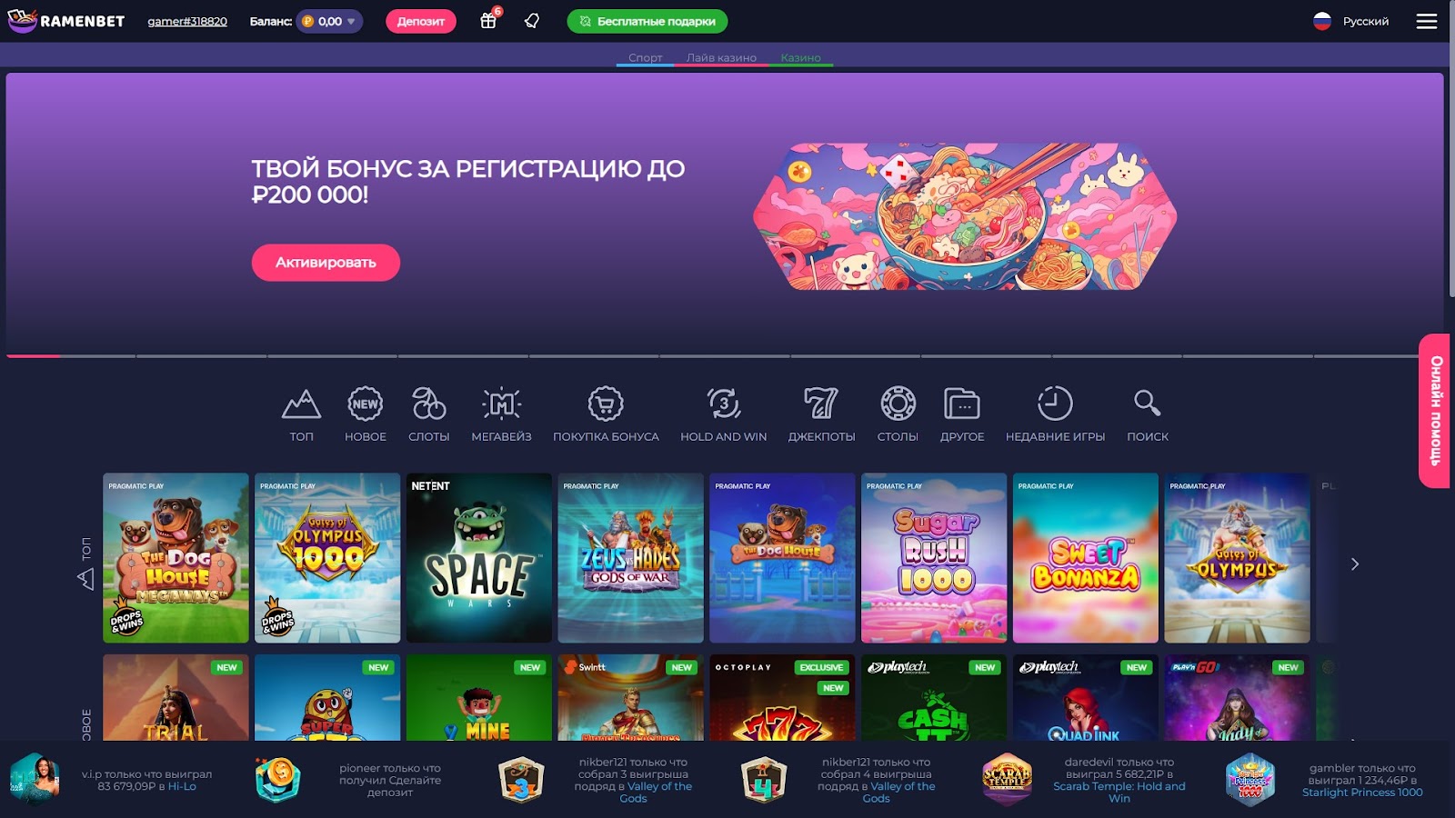 ramenbet casino промокод