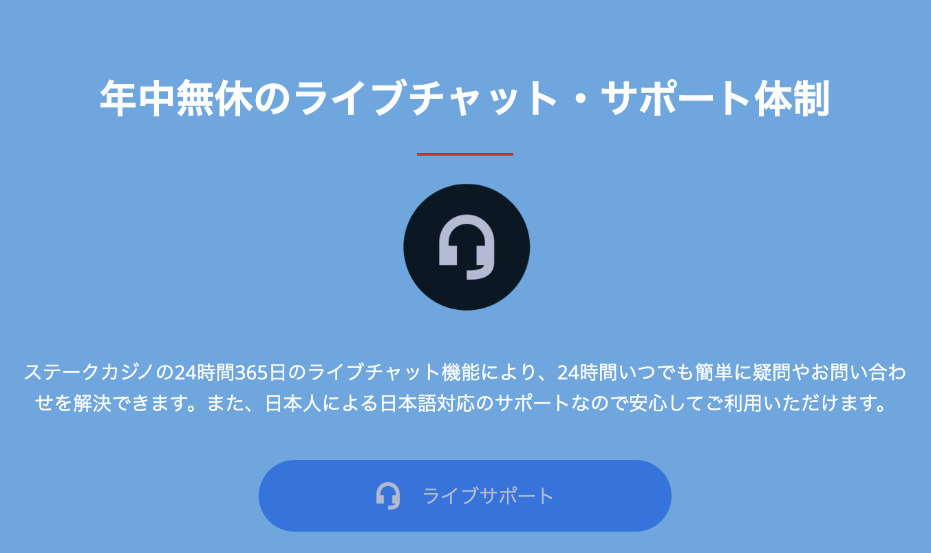 サポートは年中無休