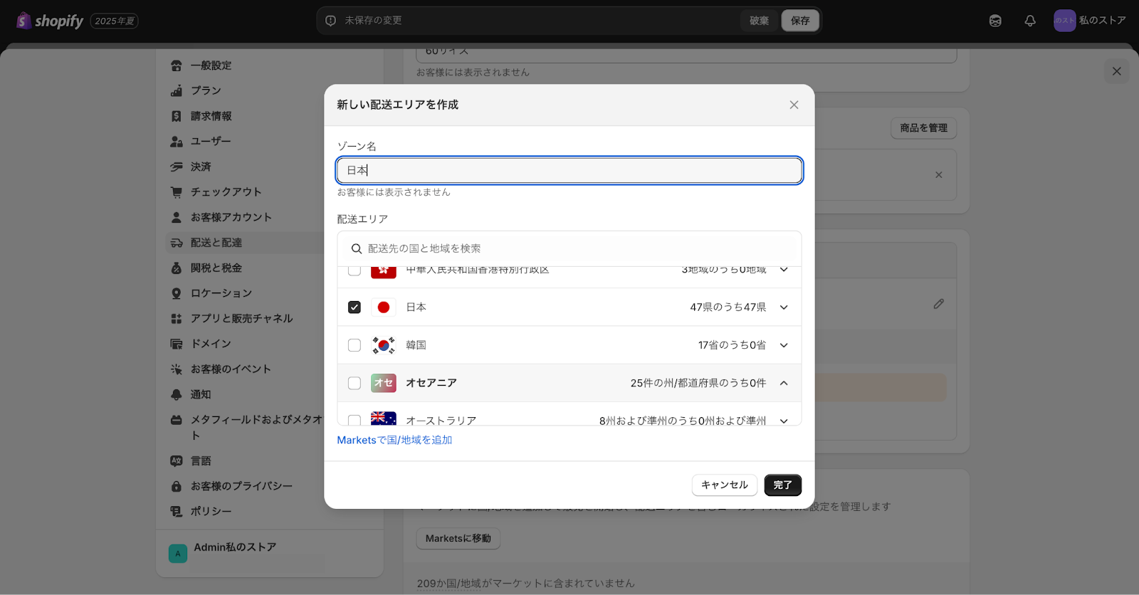 Shopifyの配送プロファイル作成画面