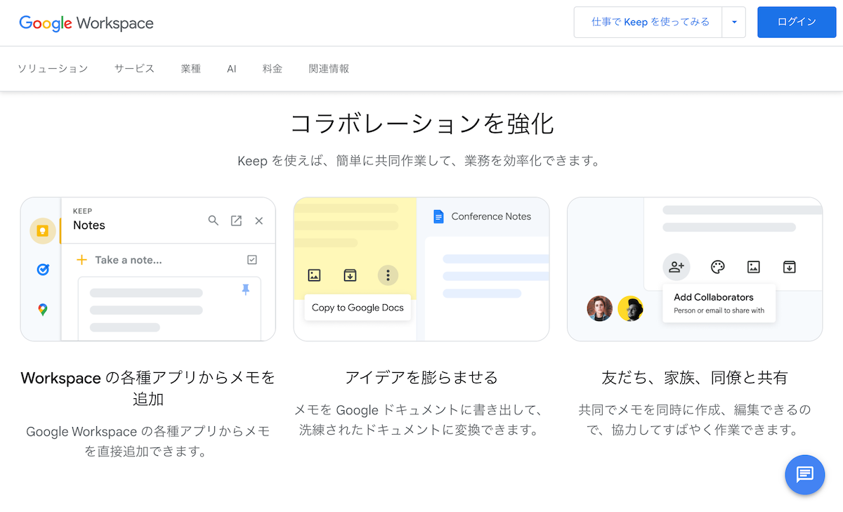 仕事のアイデア、もう忘れない！Google Keepでメモ管理＆業務効率化
