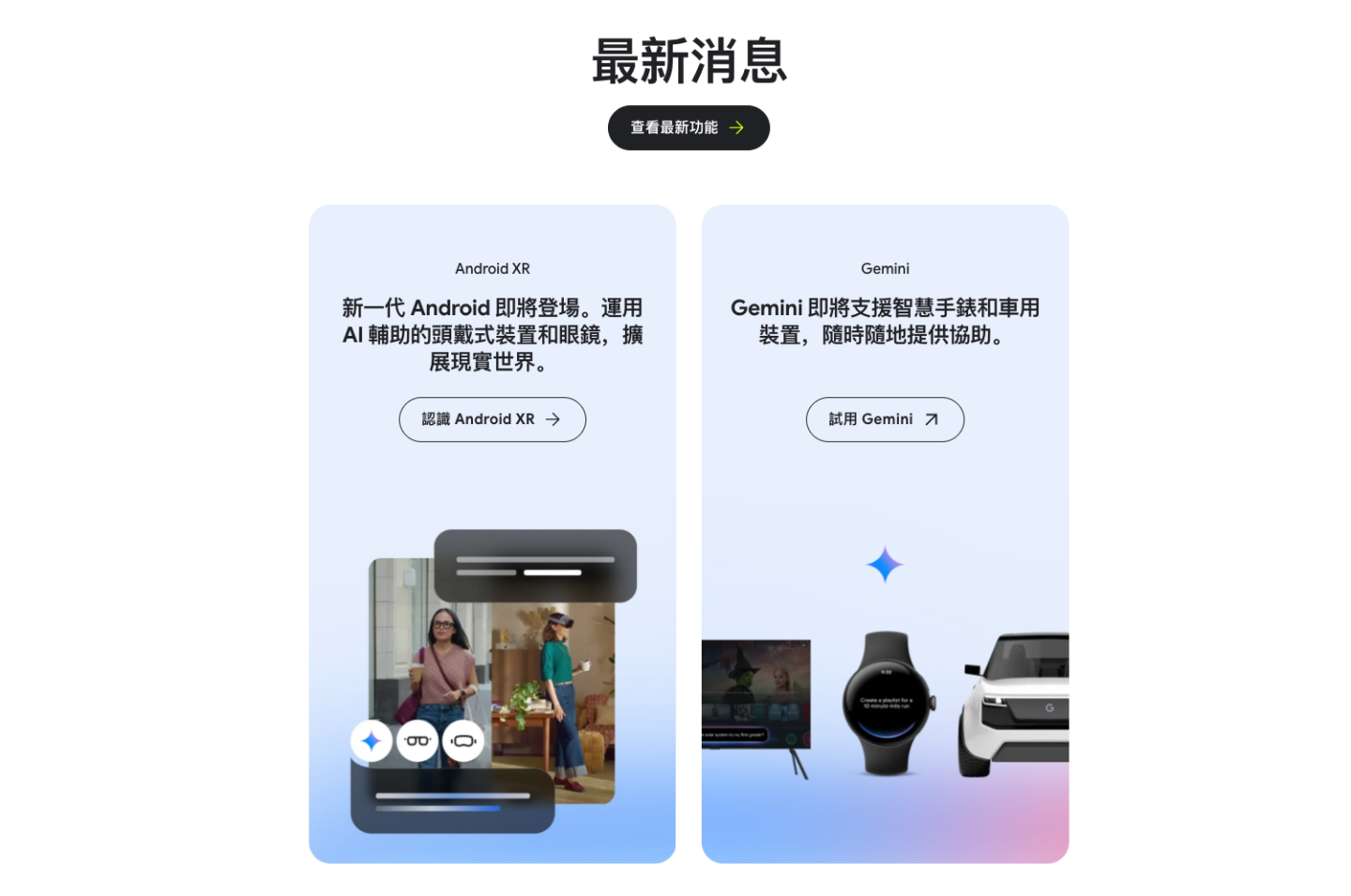 兩大系統合併！Google 將整合 Android 與 Chrome OS 作業系統 挑戰蘋果生態優勢