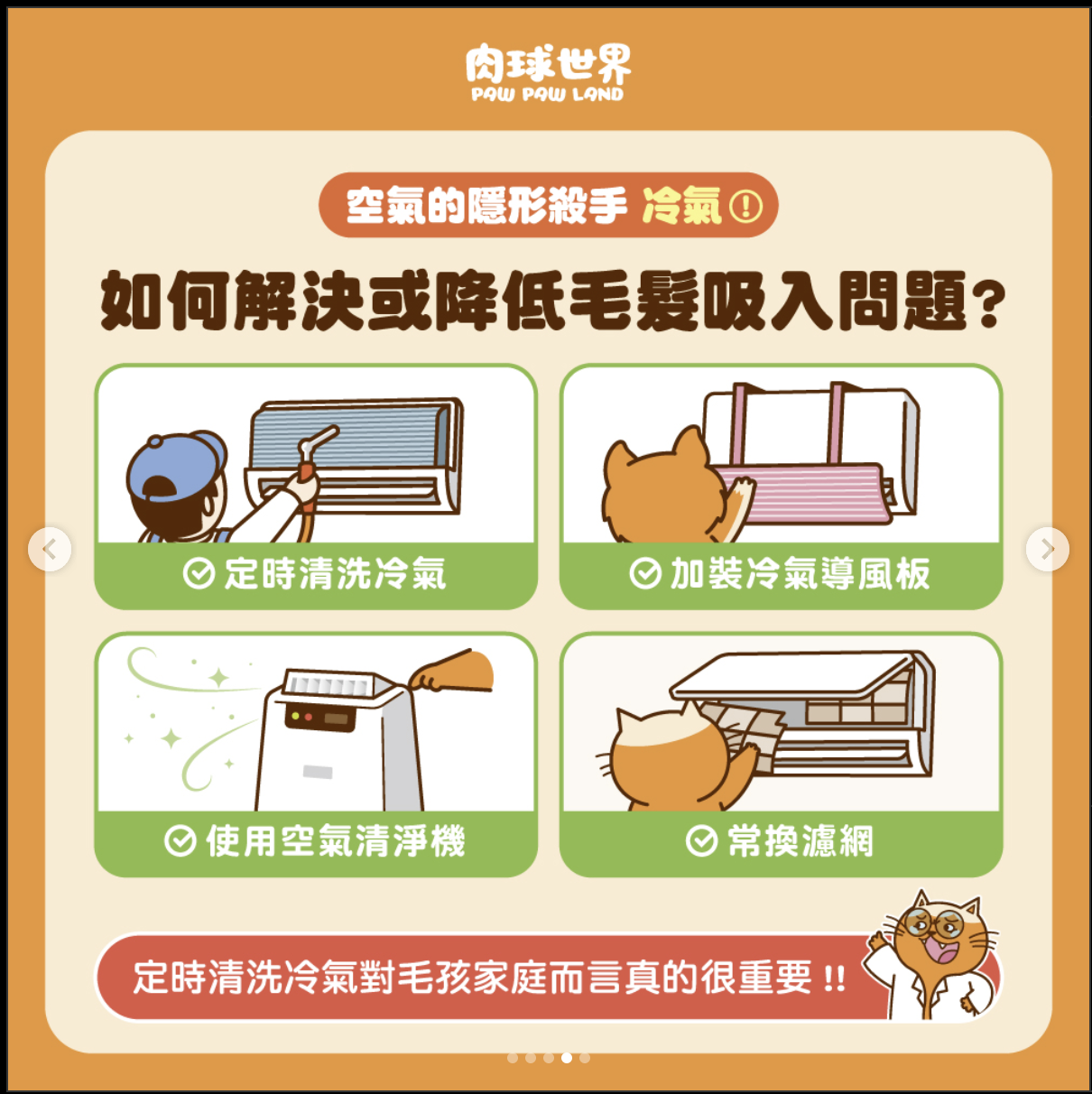 2. 空氣的隱形殺手:冷氣(2)