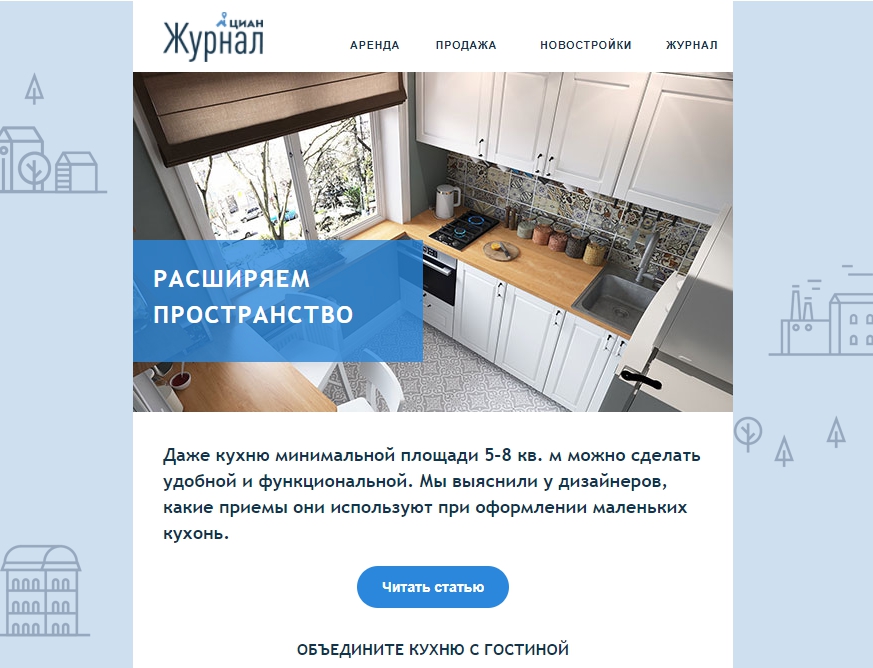 Пример email-рассылки агентства недвижимости с анонсом статьи