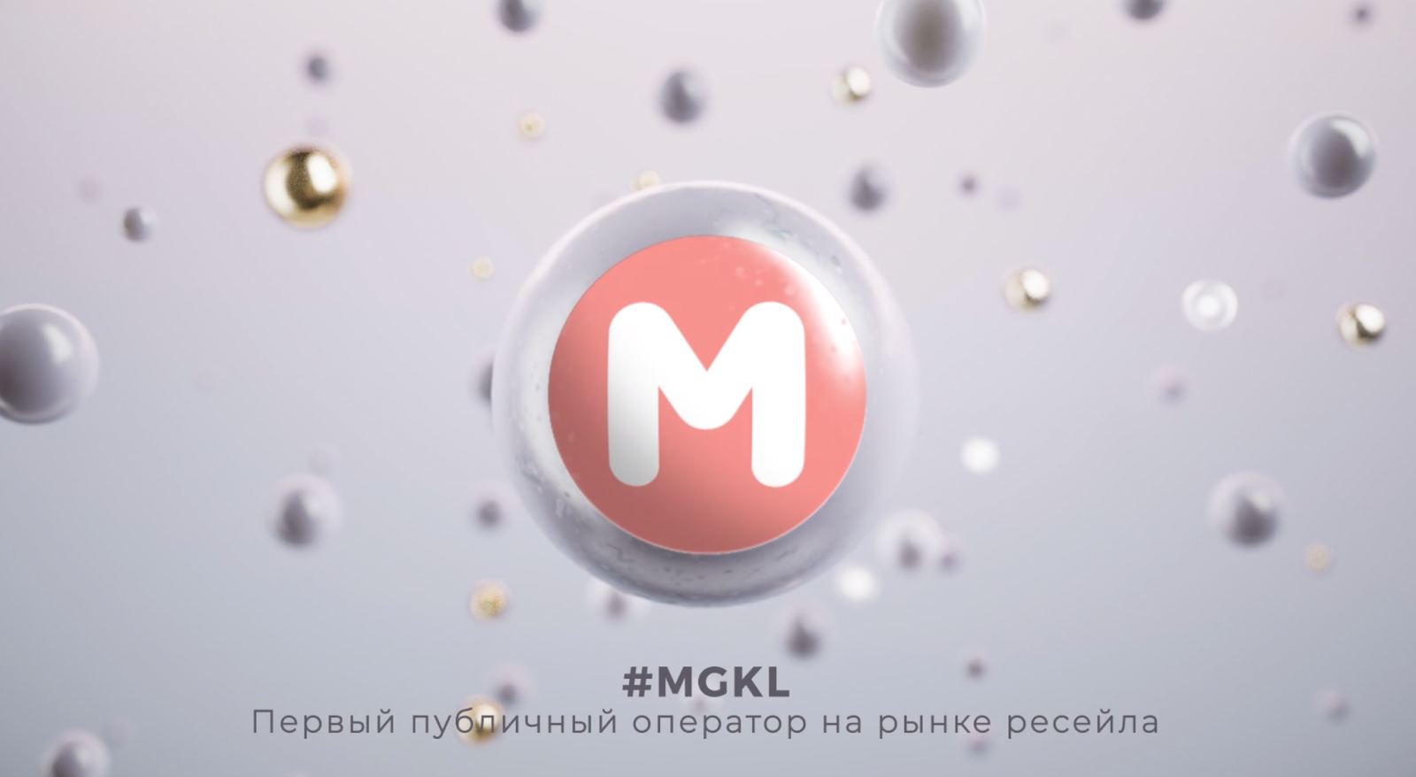 Рекордный год для “МГКЛ”. Что говорят цифры?